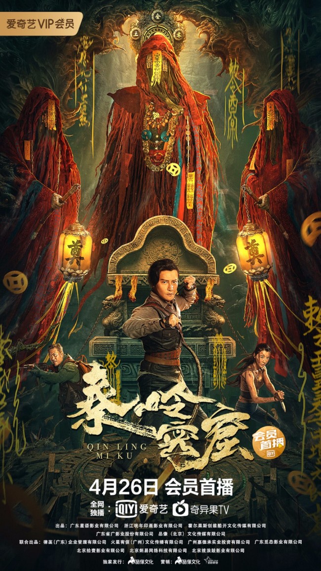 《秦岭密窟》定档 陈志朋变硬汉上演"盗墓碟中谍"