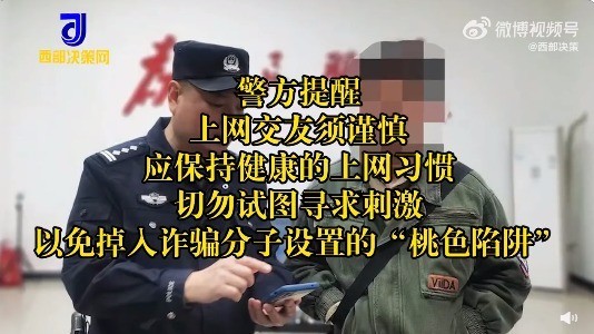 老哥是个狠人！男子裸聊被骗报警后接到缅甸来电