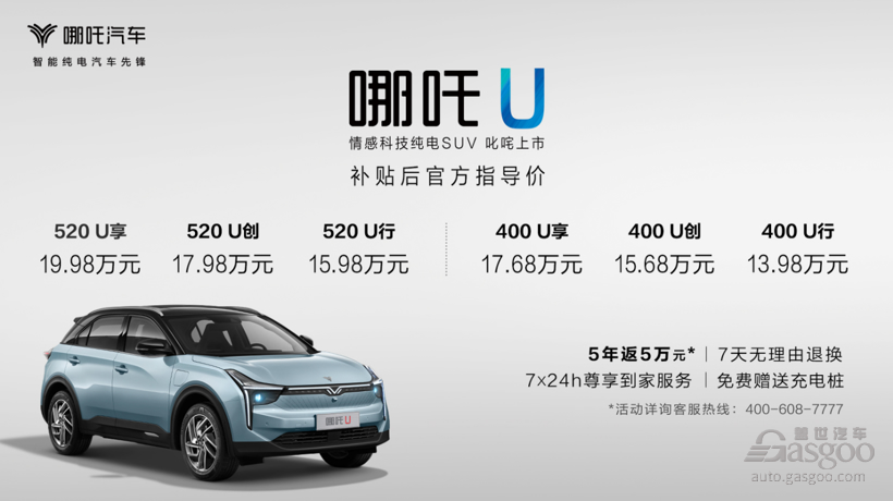 一款懂你的“极智”座驾,试驾哪吒U 520 U版