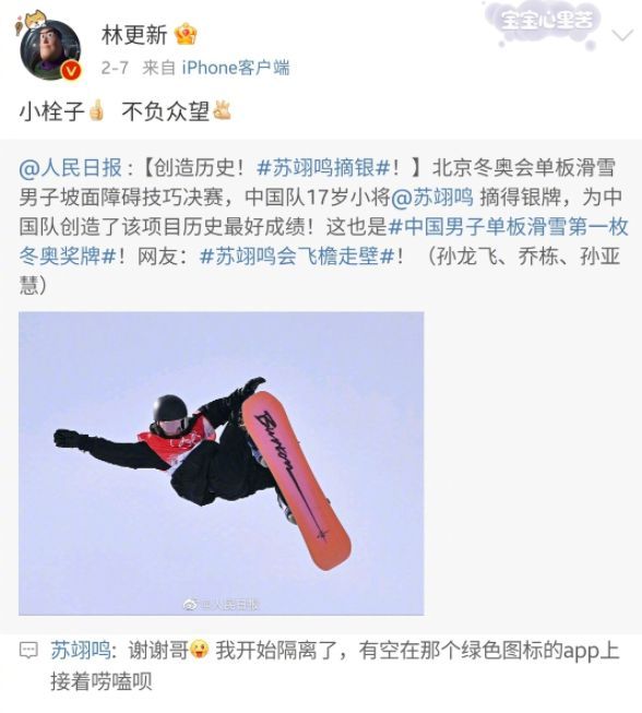 好暖心！苏翊鸣深夜回复众人祝福 约林更新唠嗑
