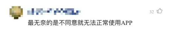 央视网评App用户协议太长：太长长长了 让人怎么看！