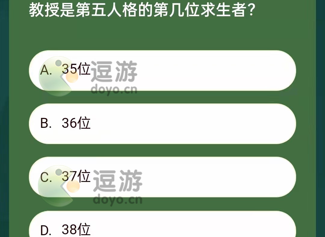 第五人格教授是第几位求生者 第五人格教授是第几位求生者答案分享