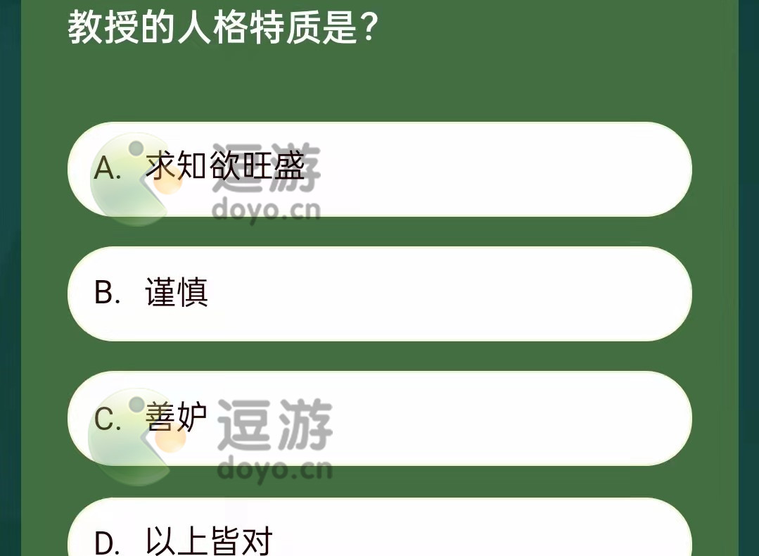 第五人格教授的人格特质是什么 第五人格教授的人格特质答案分享