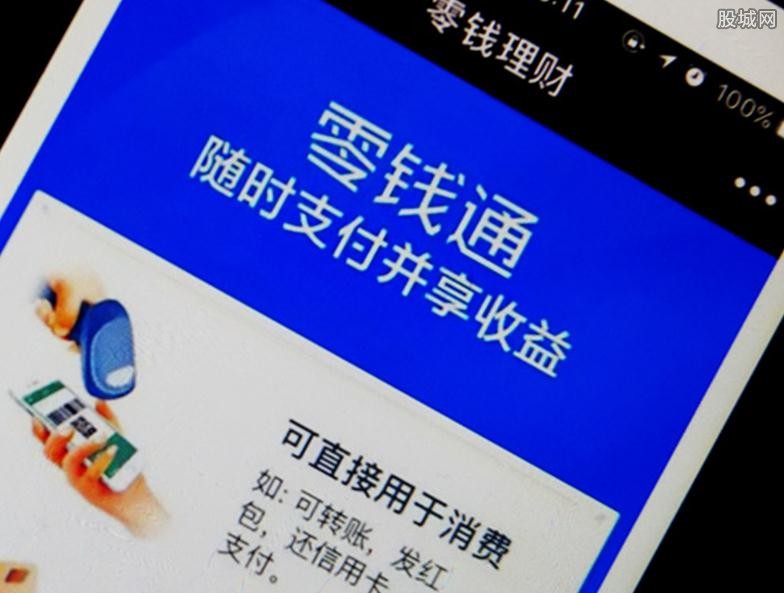 零钱通开通