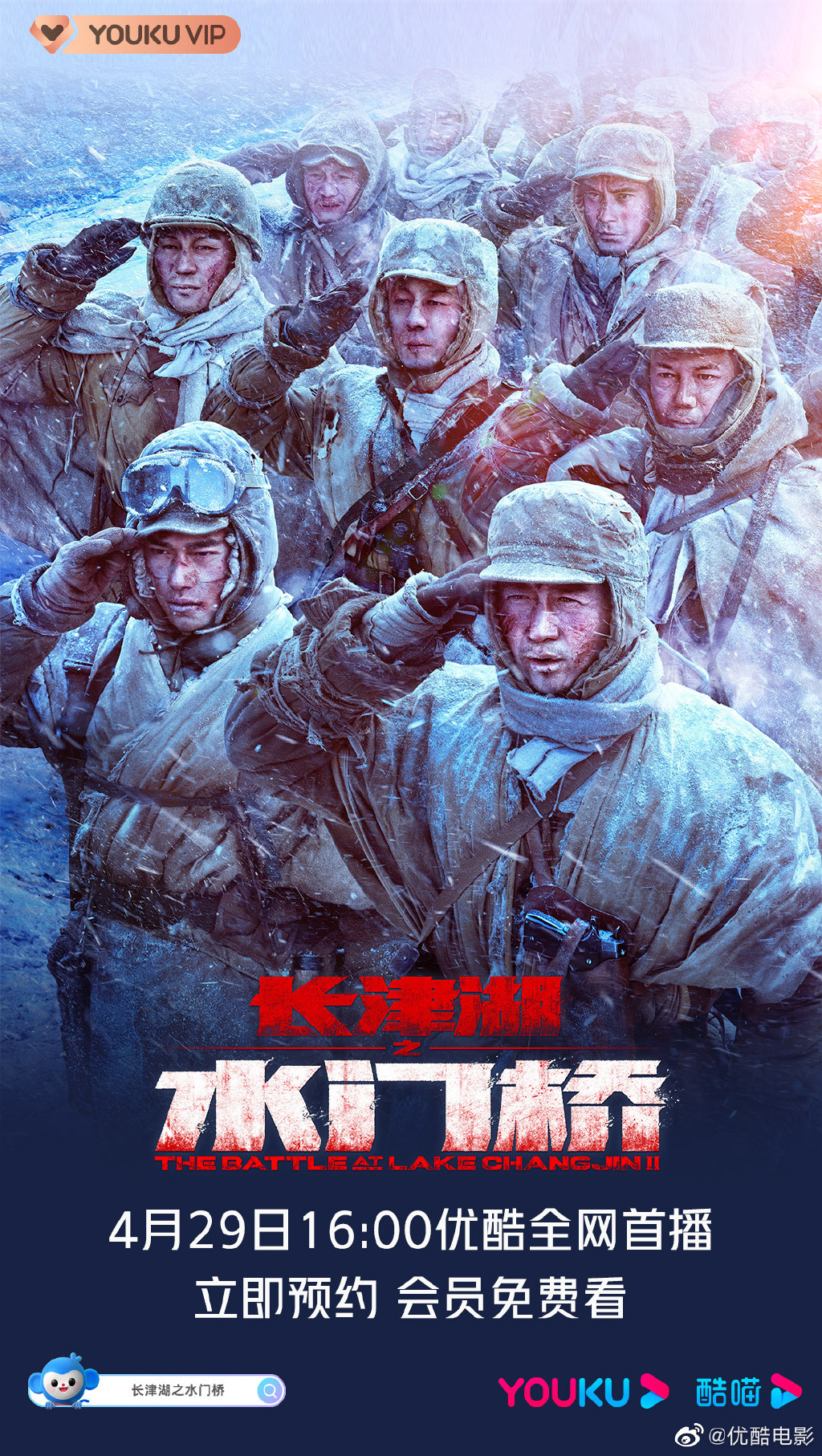长津湖之水门桥线上定档4月29日 电影长津湖之水门桥 长津湖之水门桥线上定档4月29日 电影长津湖之水门桥