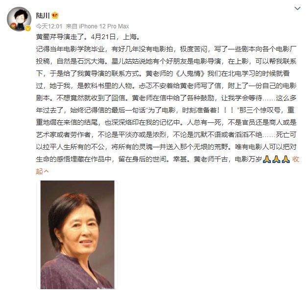 众明星发文悼念黄蜀芹 陆川薛佳凝追忆其知遇之恩