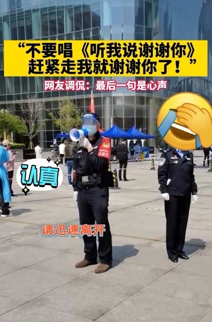 核酸现场喊话：不要唱听我说谢谢你 原唱曾道歉