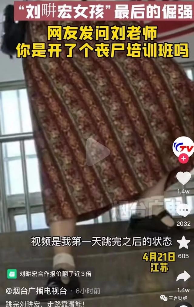第一波“刘畊宏女孩”已经受伤了 刘畊宏曾回应