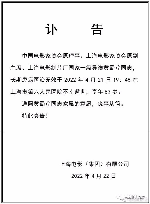 著名女导演黄蜀芹去世 代表作《人·鬼·情》