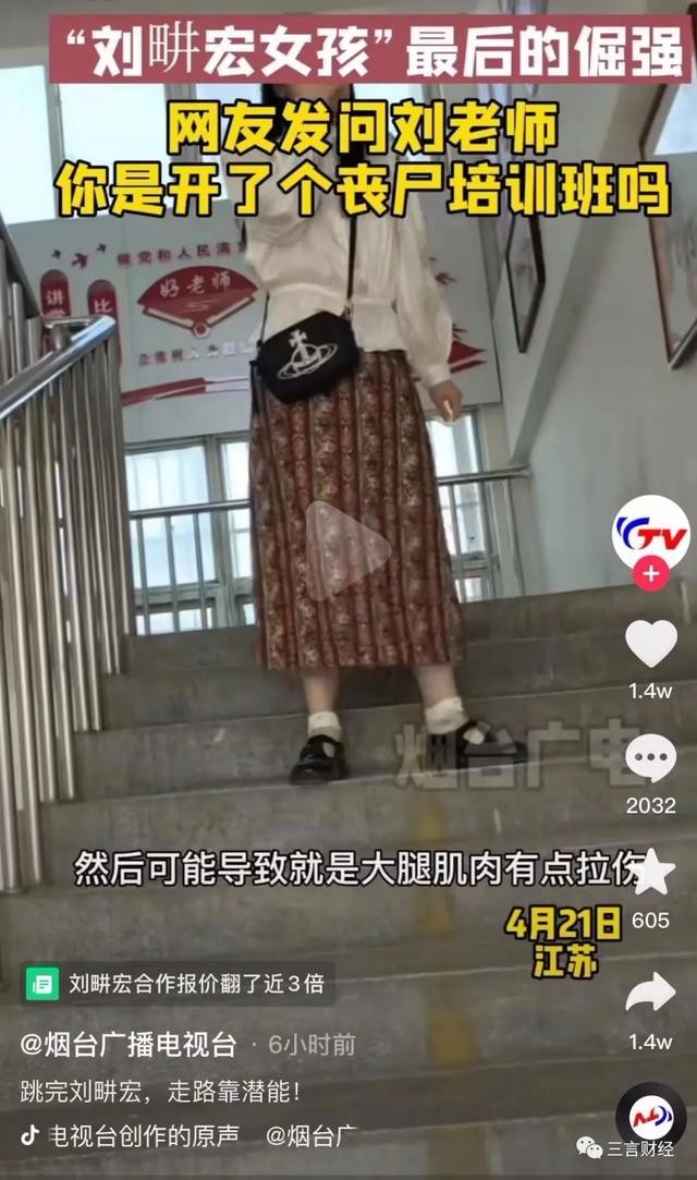 第一波“刘畊宏女孩”已经受伤了 刘畊宏曾回应