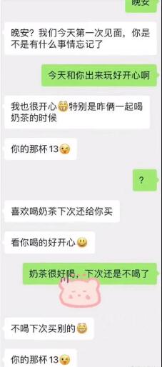 你的那杯13是什么意思？你的那杯奶茶13是什么梗？