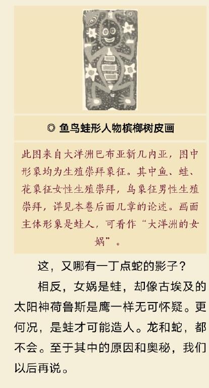 女娲真身吓人的图片,女娲真身为什么是蛇?