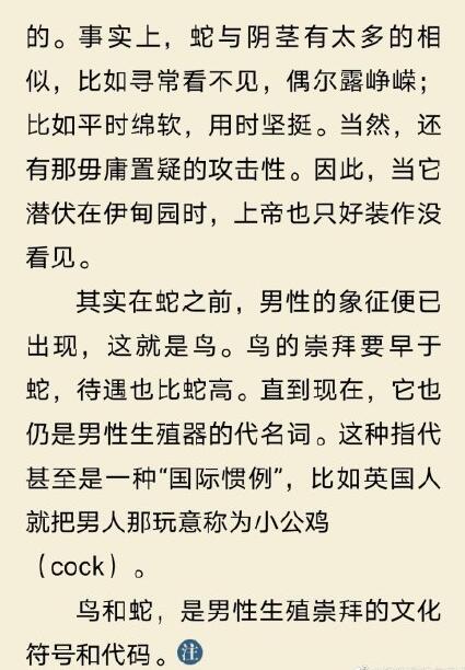 女娲真身吓人的图片,女娲真身为什么是蛇?