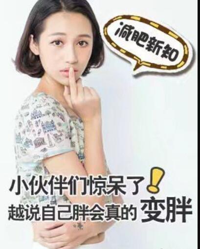 女生说自己胖了，该如何高情商回答？