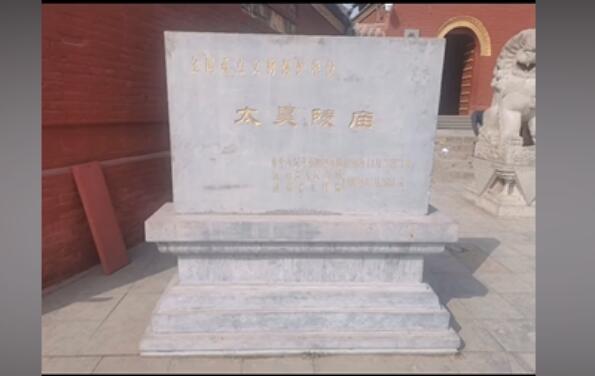 太昊陵真的葬着伏羲吗?太昊陵供奉的是什么神仙