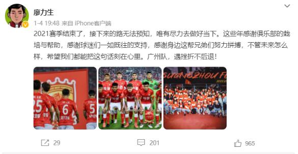 廖力生怎么踢不上球了?廖力生老婆姜南瑾资料