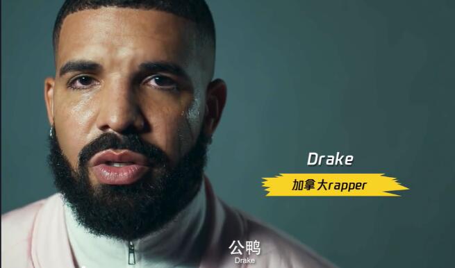 Drake为什么叫公鸭？Drake和蕾哈娜什么关系