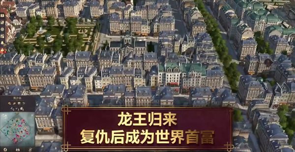 《纪元1800》变革之种DLC宣传片 官方玩梗龙王归来