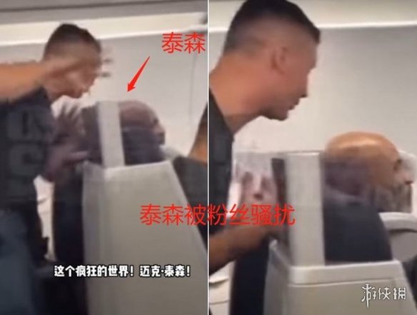 泰森飞机上暴揍酒醉男子 泰森飞机上被骚扰 泰森飞机上暴揍酒醉男子怎么回事