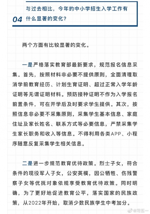 江苏省取消少数民族考生中考加分  江苏取消少数民族考生中考加分政策