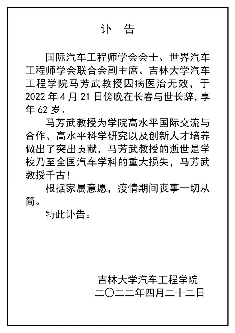 逝者 | 沉痛悼念马芳武教授