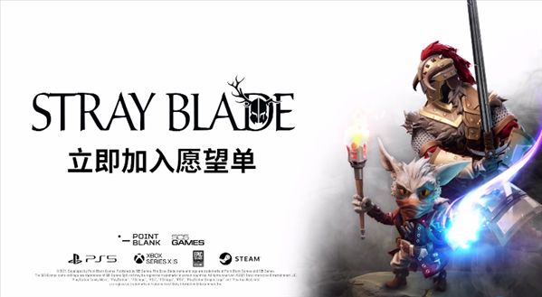 ARPG《迷失之刃》新实机预告 夺回自由，踏上征程