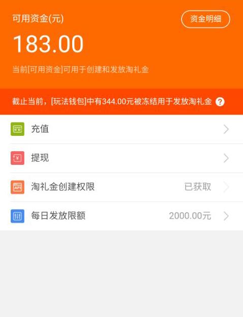 淘礼金红包怎么设置？淘礼金的红包在哪里领取