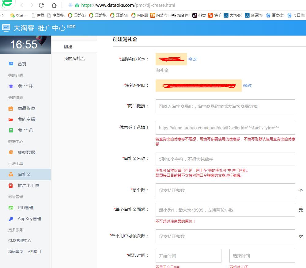 淘礼金红包怎么设置？淘礼金的红包在哪里领取