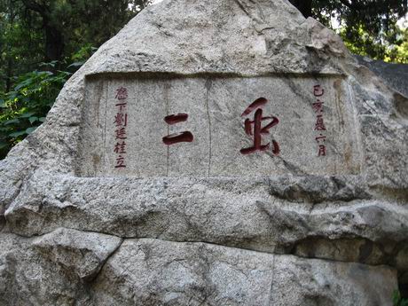 泰山虫二的来历,虫二到底有多可怕?