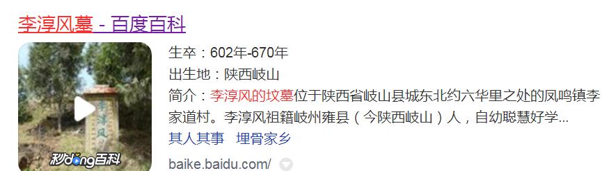 李淳风的墓到底在哪里？李淳风和袁天罡的关系是什么
