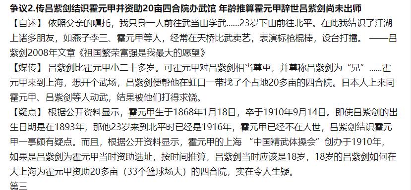 吕紫剑打美国拳王视频，吕紫剑事迹是真的吗？