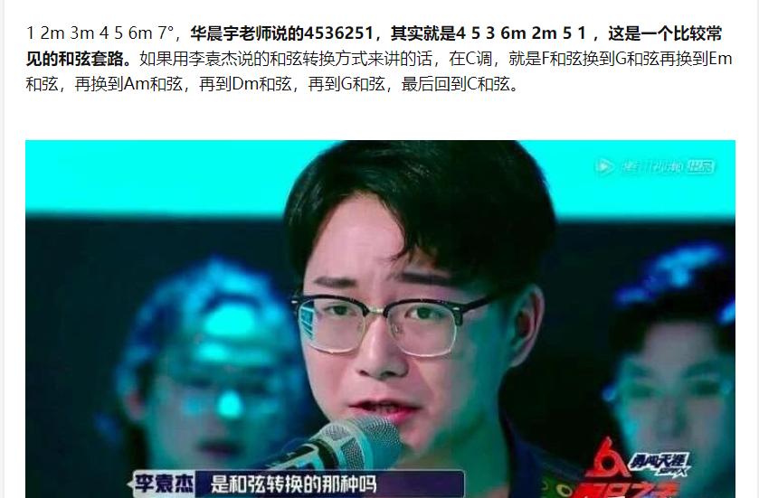 李袁杰的歌都是抄的吗？他被华晨宇怼是怎么回事