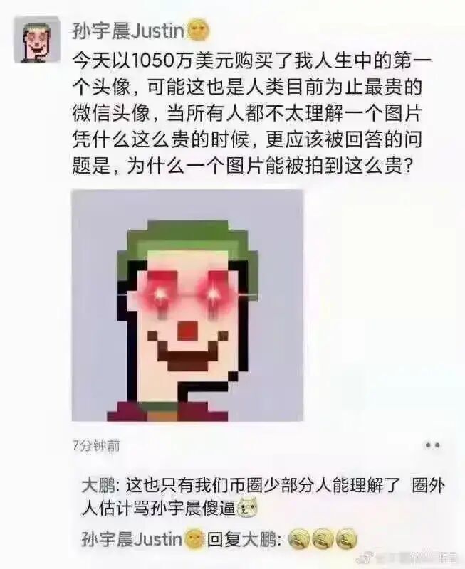 孙宇晨头像为什么那么贵？他其实是在投资NFT，而非消费