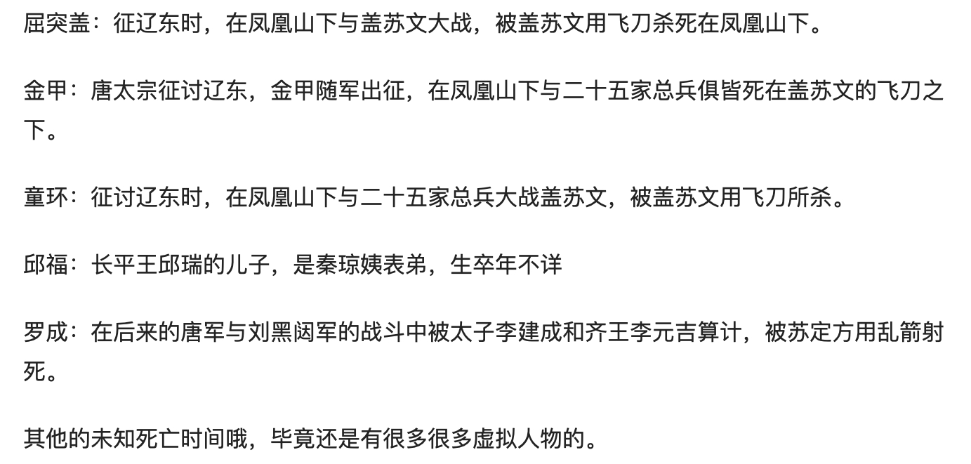 瓦岗寨46友死亡顺序是怎样的，瓦岗寨为什么易守难攻？