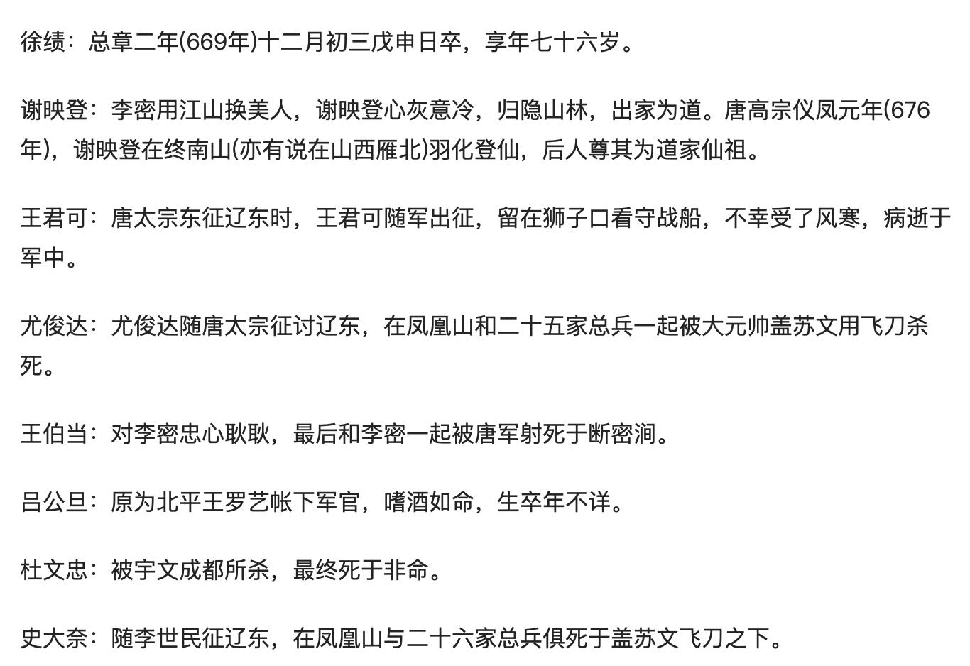 瓦岗寨46友死亡顺序是怎样的，瓦岗寨为什么易守难攻？