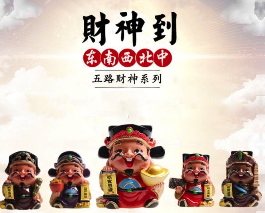 民间五路财神的招财口诀是什么,摆放位置方向是怎样的?