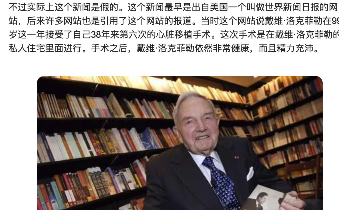 洛克菲勒6次换心脏是真的假的，心脏哪来的？都是直系亲属的吗