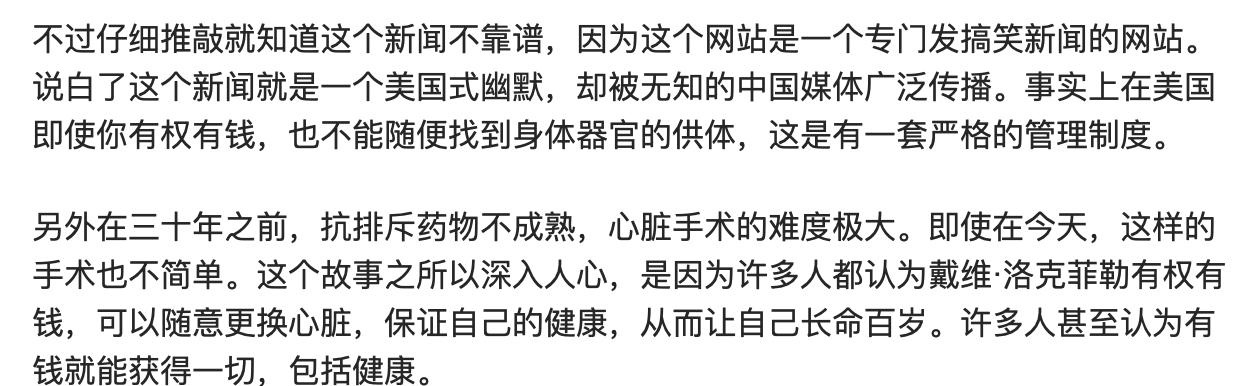 洛克菲勒6次换心脏是真的假的，心脏哪来的？都是直系亲属的吗