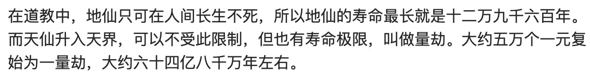 传说的地仙是什么仙？地仙寿命一般多少年