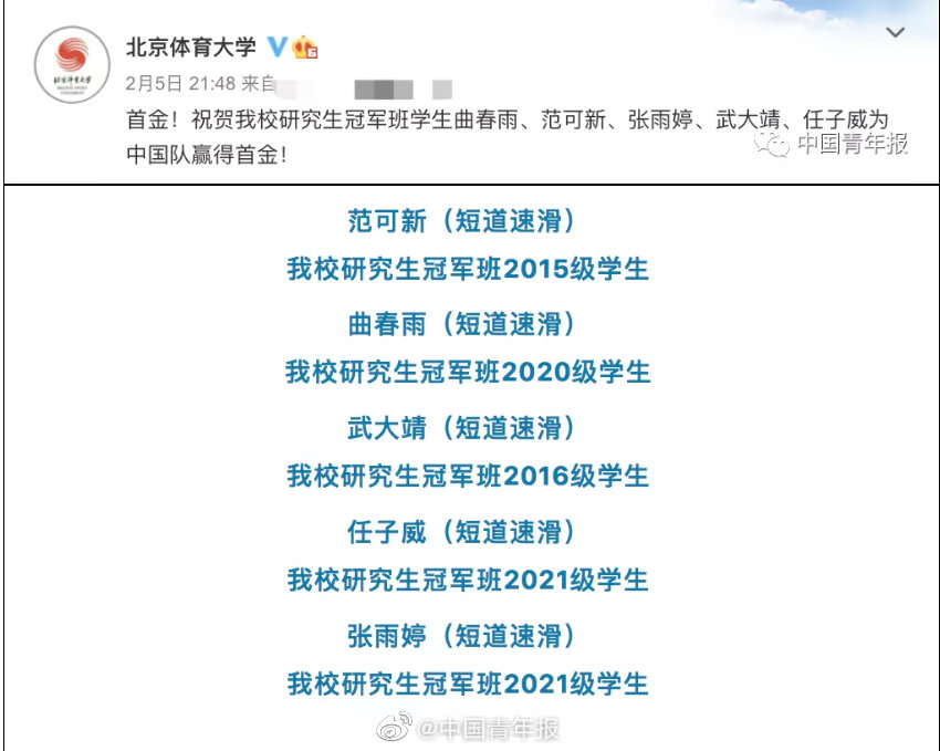 任子威是哪个大学的，任子威兔子战术是什么梗