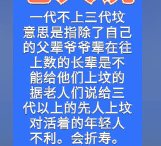 民间传说为什么荒坟不能去祭拜？一代人不上三代坟说法由来