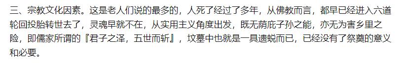 民间传说为什么荒坟不能去祭拜？一代人不上三代坟说法由来