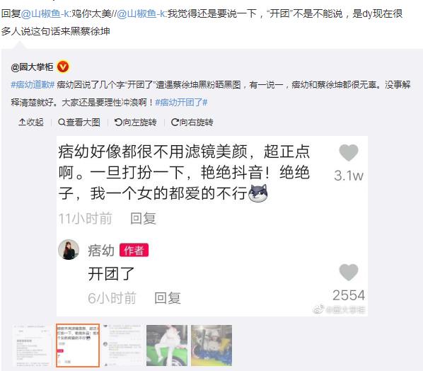 开团了什么意思？开团了蔡徐坤是什么梗