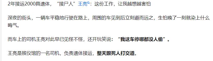 接尸人是啥意思?接尸人工资一个月多少钱