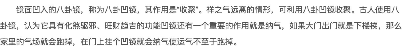 凹镜化解什么煞最好，民间传说凹镜的风水作用和用途