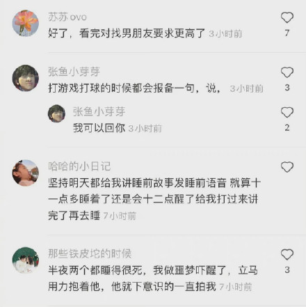 有男朋友后看东西不能超过三秒是什么梗？背后竟是宠溺