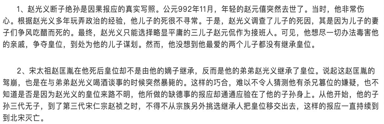 赵光义断子绝孙的报应真相，他真的绝后了吗？