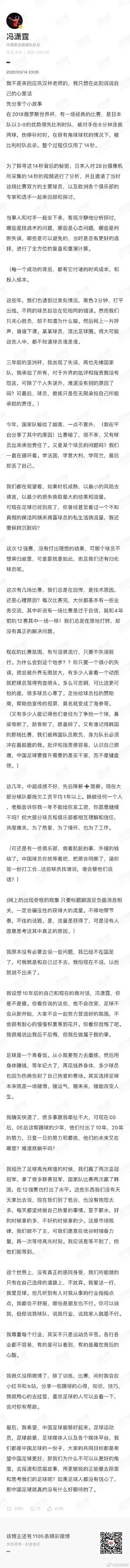 冯潇霆为什么不在国足了，源自他的一次重大失误