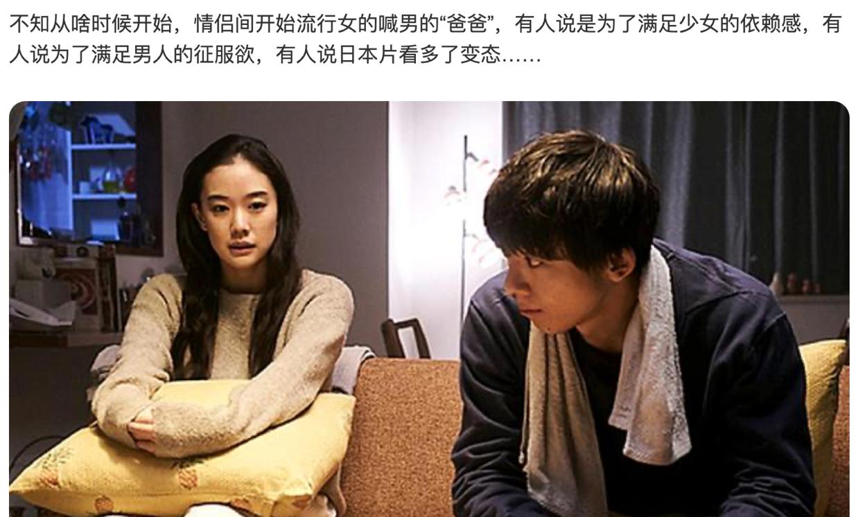 女人喊男人爸爸是什么意思，男人让女人喊爸爸是什么梗？