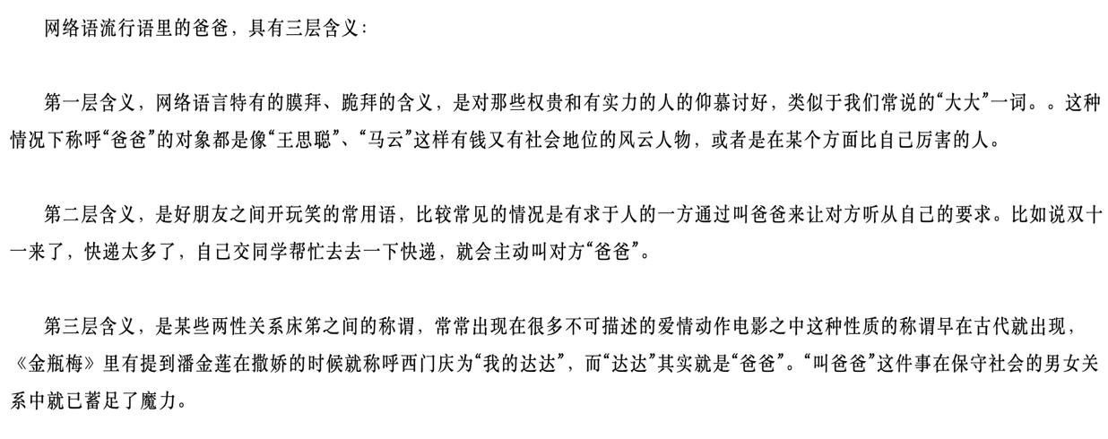 女人喊男人爸爸是什么意思，男人让女人喊爸爸是什么梗？
